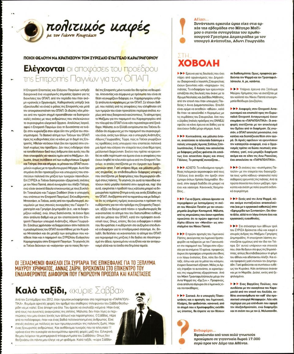 Οπισθόφυλλο Εφημερίδας - ΠΑΡΑΠΟΛΙΤΙΚΑ_SECRET - 2020-08-22