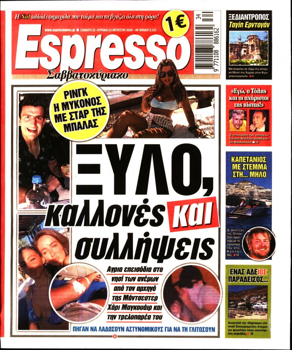 Πρωτοσέλιδο Εφημερίδας - Espresso - 2020-08-22