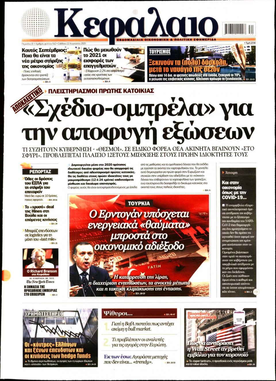 Πρωτοσέλιδο Εφημερίδας - ΚΕΦΑΛΑΙΟ - 2020-08-22