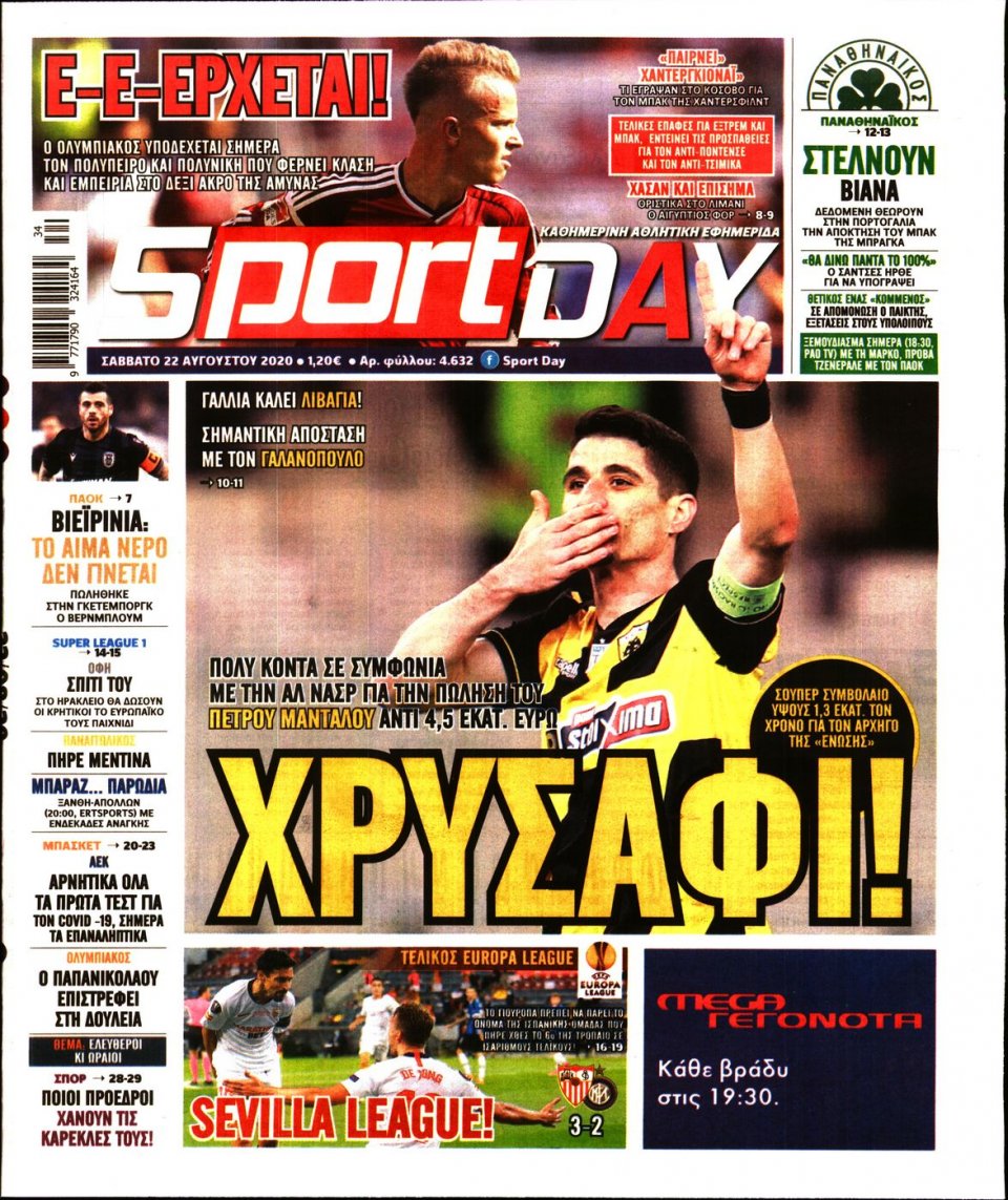 Πρωτοσέλιδο Εφημερίδας - Sportday - 2020-08-22