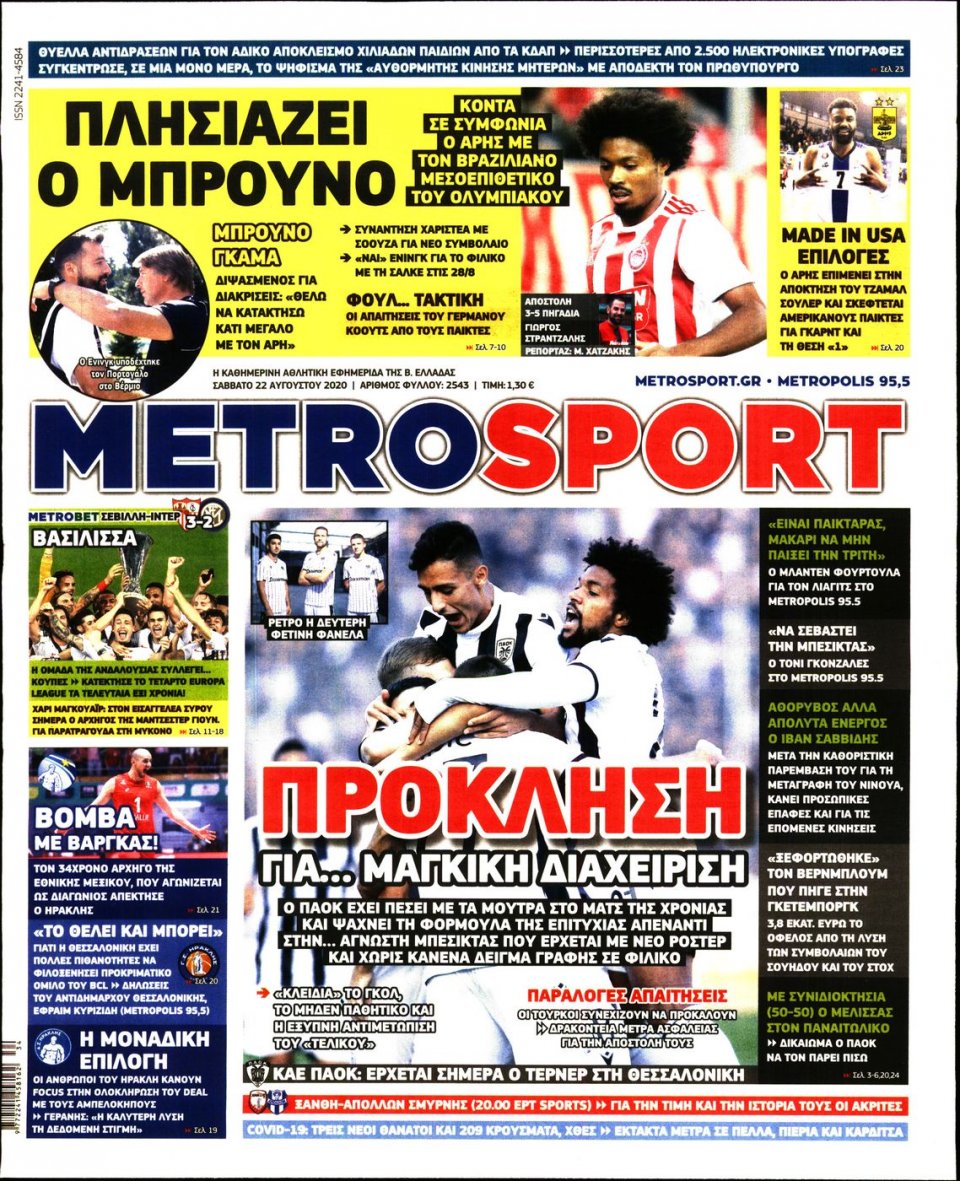 Πρωτοσέλιδο Εφημερίδας - METROSPORT - 2020-08-22