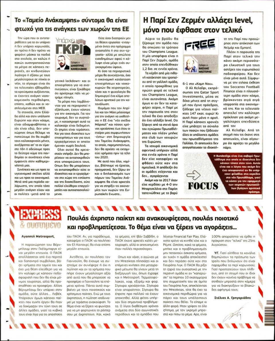 Οπισθόφυλλο Εφημερίδας - METROSPORT - 2020-08-22