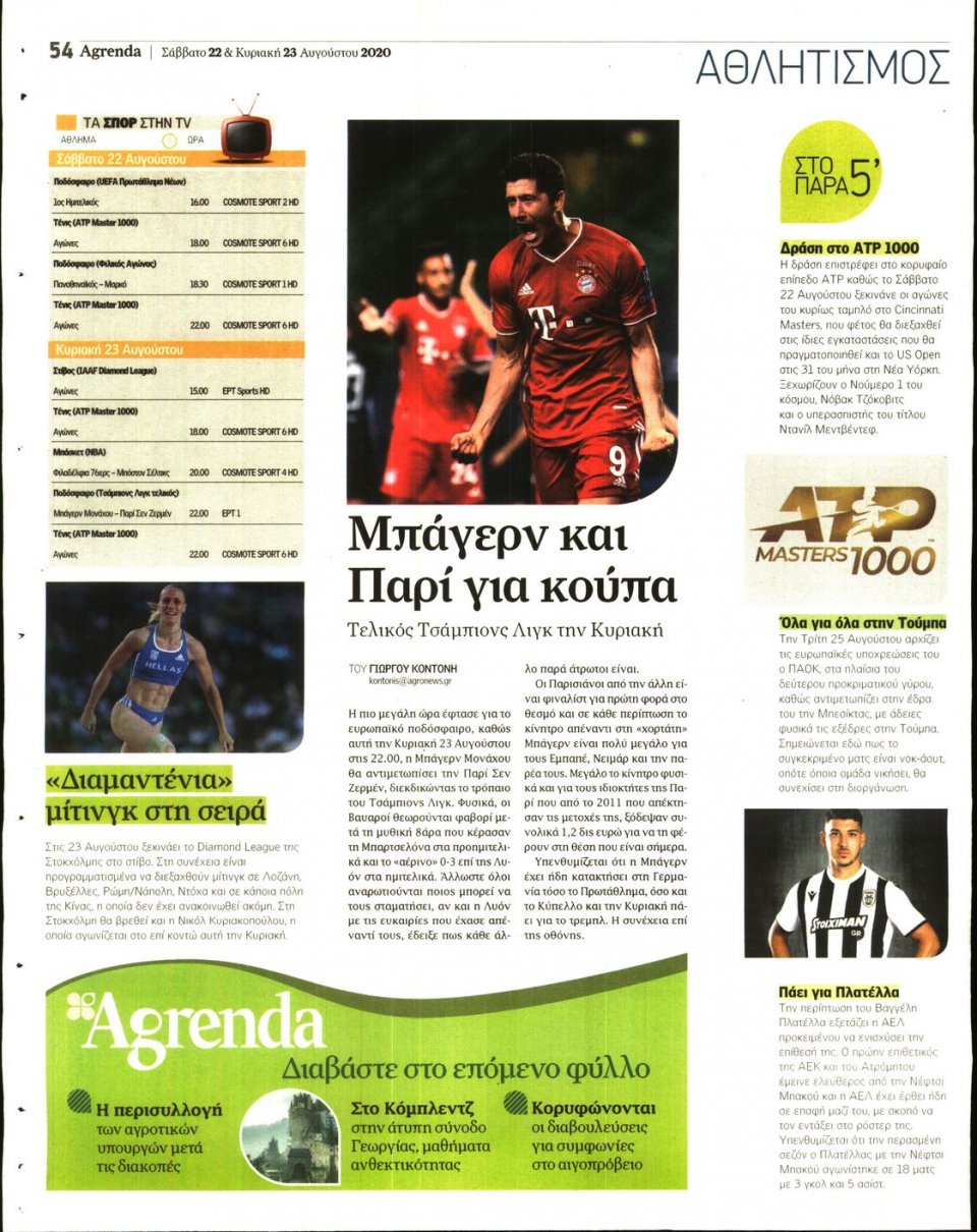 Οπισθόφυλλο Εφημερίδας - AGRENDA - 2020-08-22