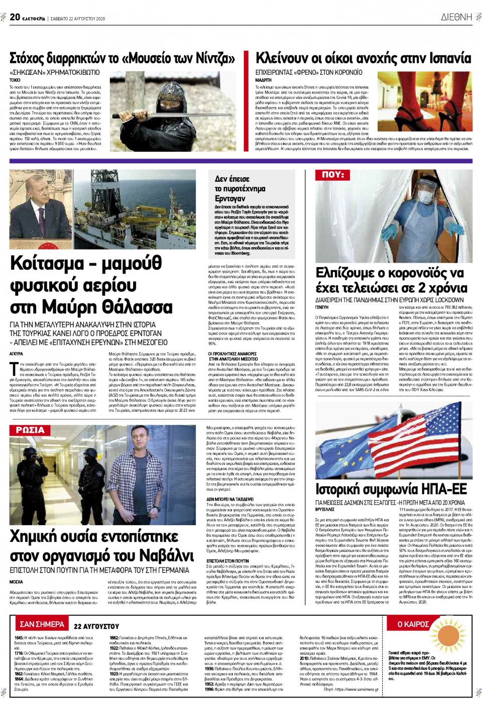 Οπισθόφυλλο Εφημερίδας - ΕΛΕΥΘΕΡΙΑ ΛΑΡΙΣΑΣ - 2020-08-22
