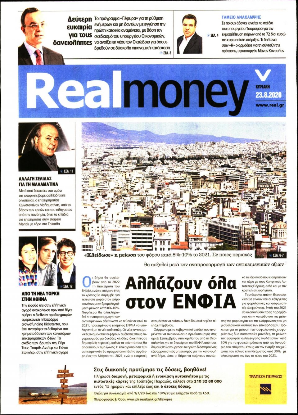 Πρωτοσέλιδο Εφημερίδας - REAL NEWS_REAL MONEY - 2020-08-23