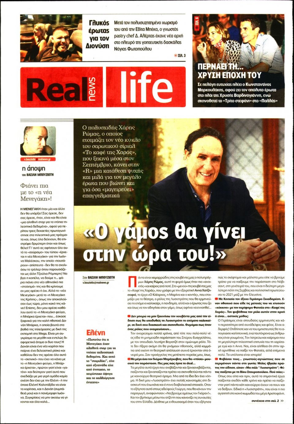 Πρωτοσέλιδο Εφημερίδας - REAL NEWS_REAL LIFE - 2020-08-23