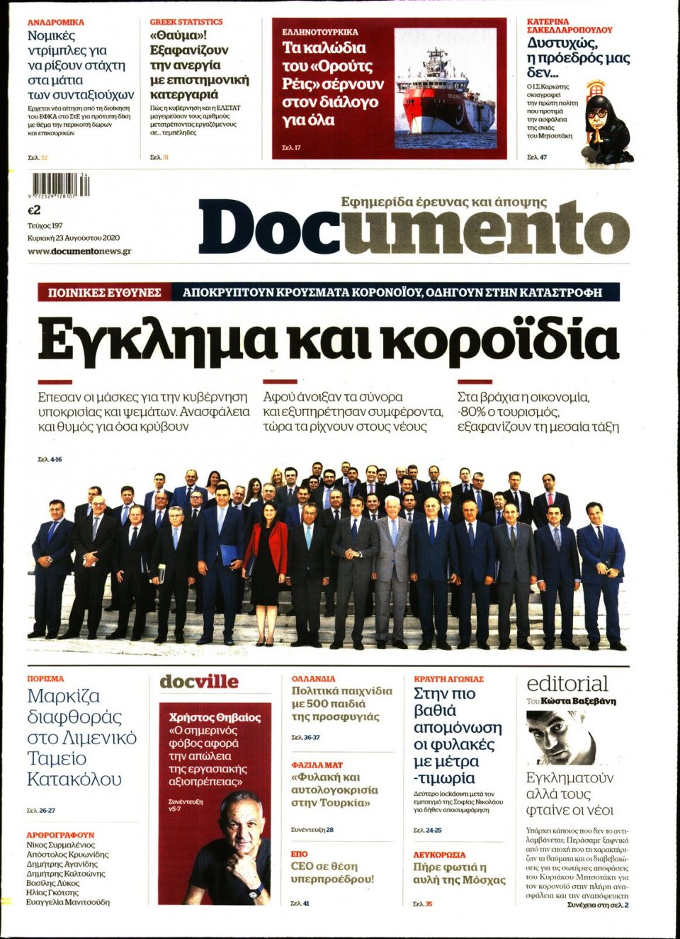 Πρωτοσέλιδο Εφημερίδας - DOCUMENTO - 2020-08-23