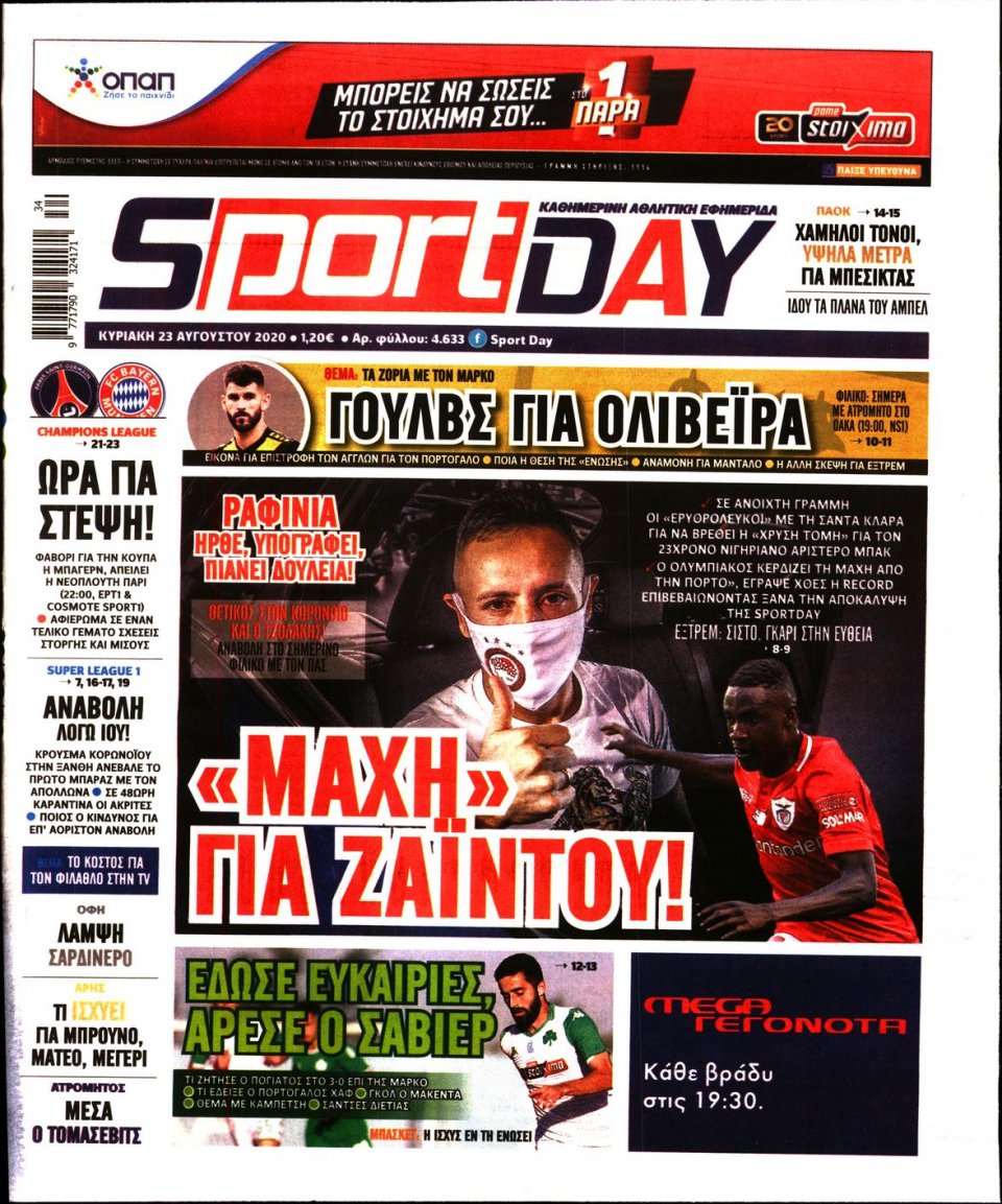 Πρωτοσέλιδο Εφημερίδας - Sportday - 2020-08-23