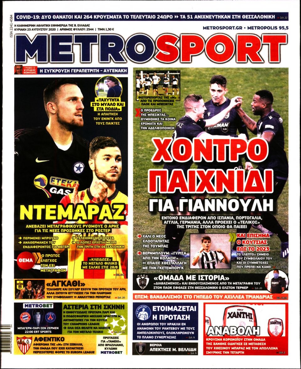 Πρωτοσέλιδο Εφημερίδας - METROSPORT - 2020-08-23
