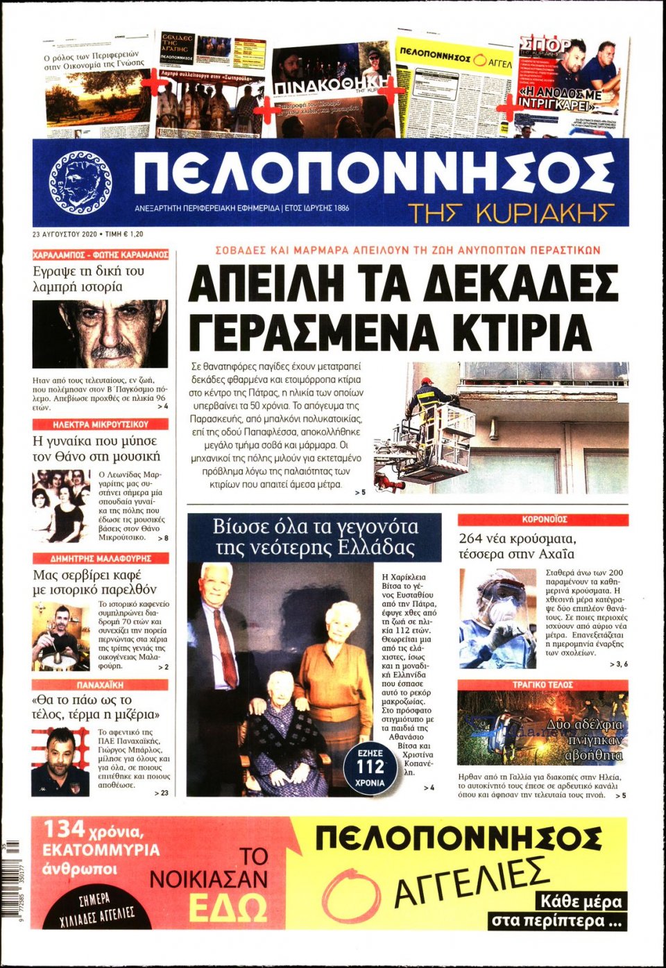 Πρωτοσέλιδο Εφημερίδας - ΠΕΛΟΠΟΝΝΗΣΟΣ - 2020-08-23