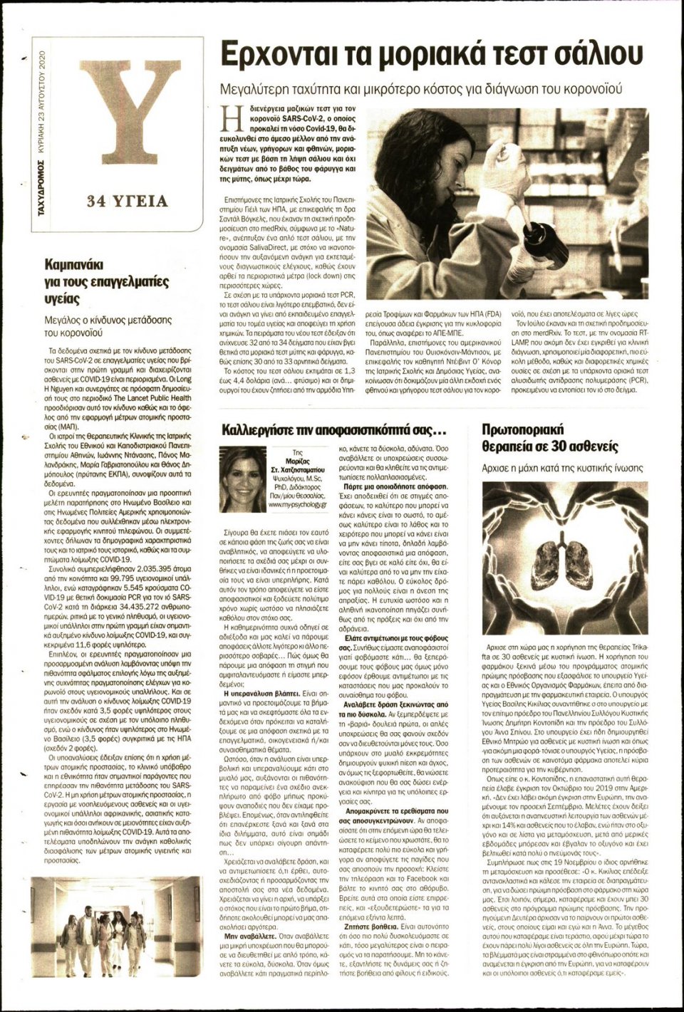 Οπισθόφυλλο Εφημερίδας - ΤΑΧΥΔΡΟΜΟΣ ΜΑΓΝΗΣΙΑΣ - 2020-08-23