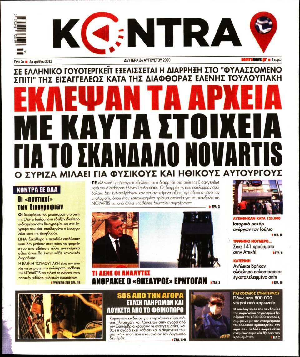 Πρωτοσέλιδο Εφημερίδας - KONTRA NEWS - 2020-08-24