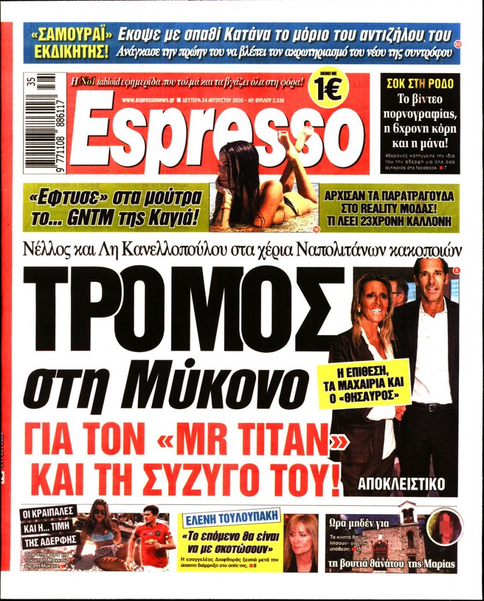 Πρωτοσέλιδο Εφημερίδας - Espresso - 2020-08-24