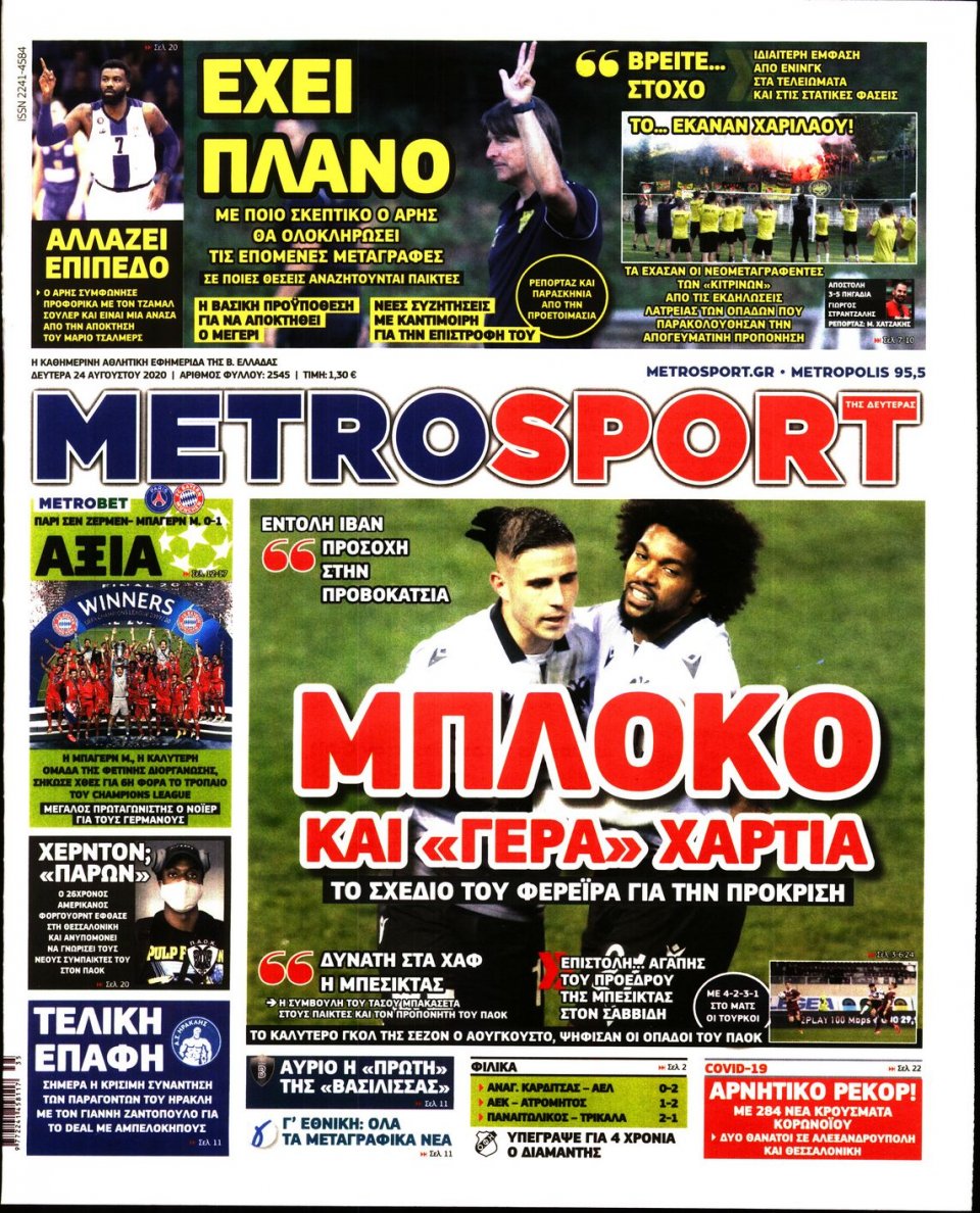Πρωτοσέλιδο Εφημερίδας - METROSPORT - 2020-08-24