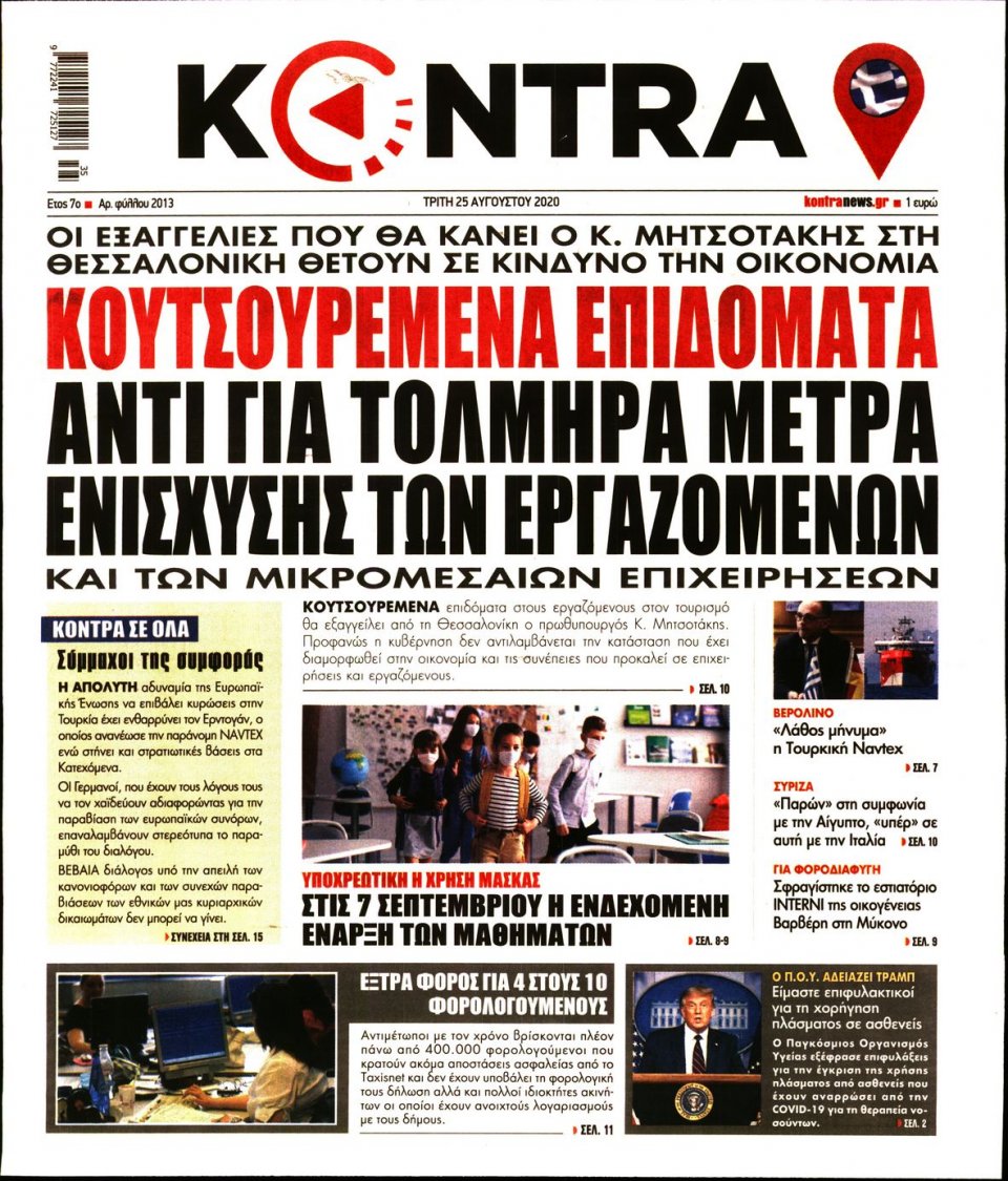 Πρωτοσέλιδο Εφημερίδας - KONTRA NEWS - 2020-08-25