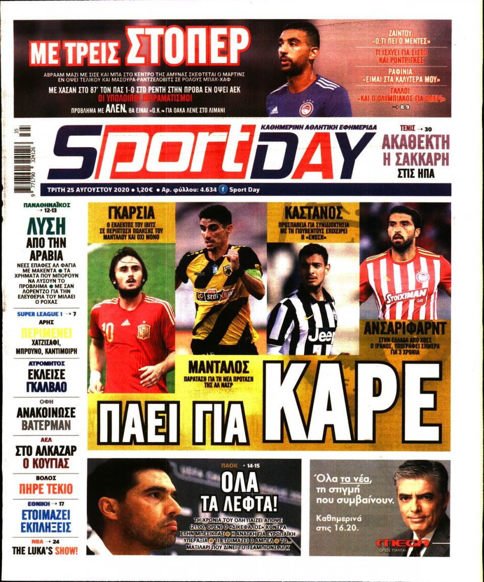 Πρωτοσέλιδο Εφημερίδας - Sportday - 2020-08-25