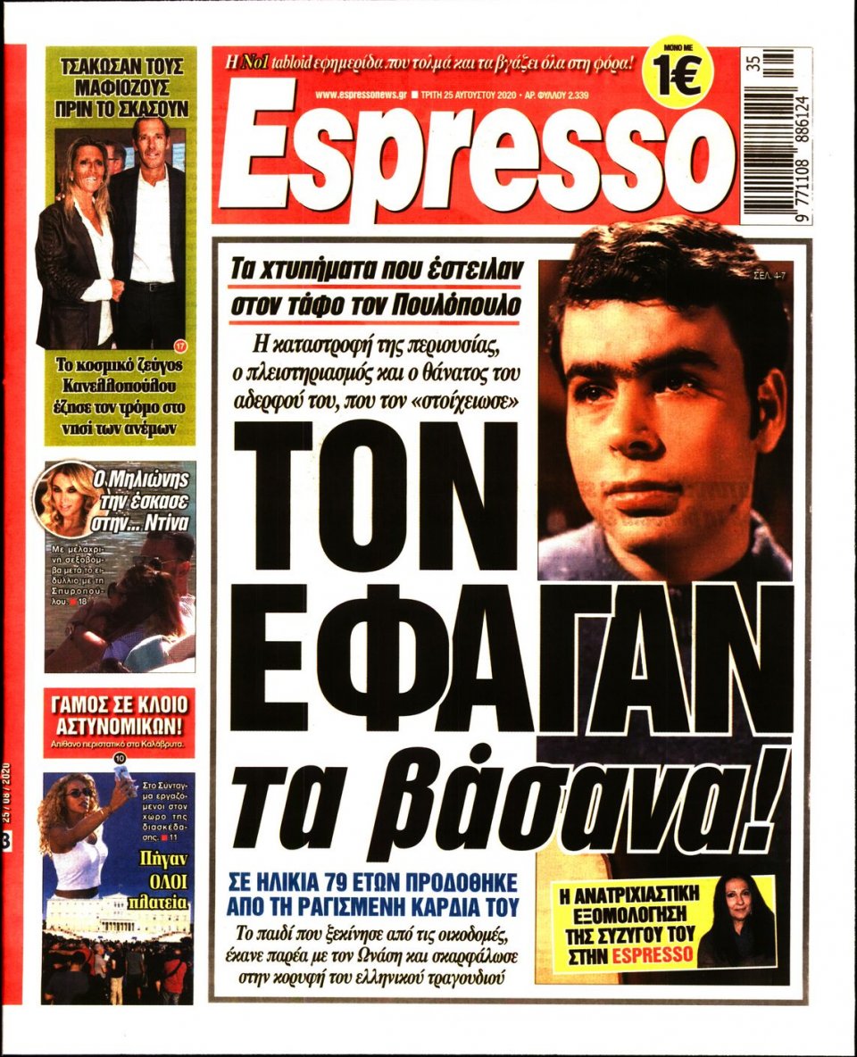 Πρωτοσέλιδο Εφημερίδας - Espresso - 2020-08-25