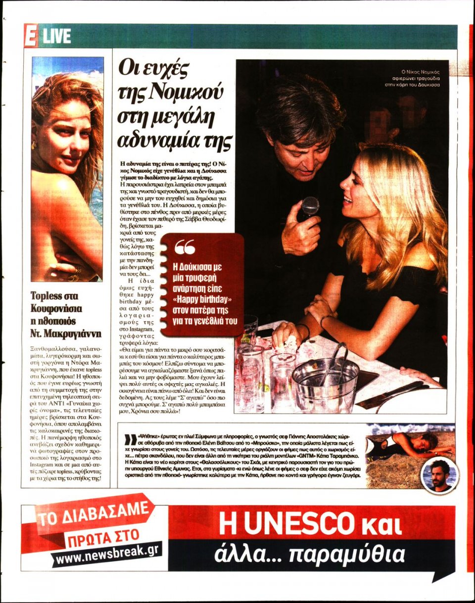 Οπισθόφυλλο Εφημερίδας - Espresso - 2020-08-25