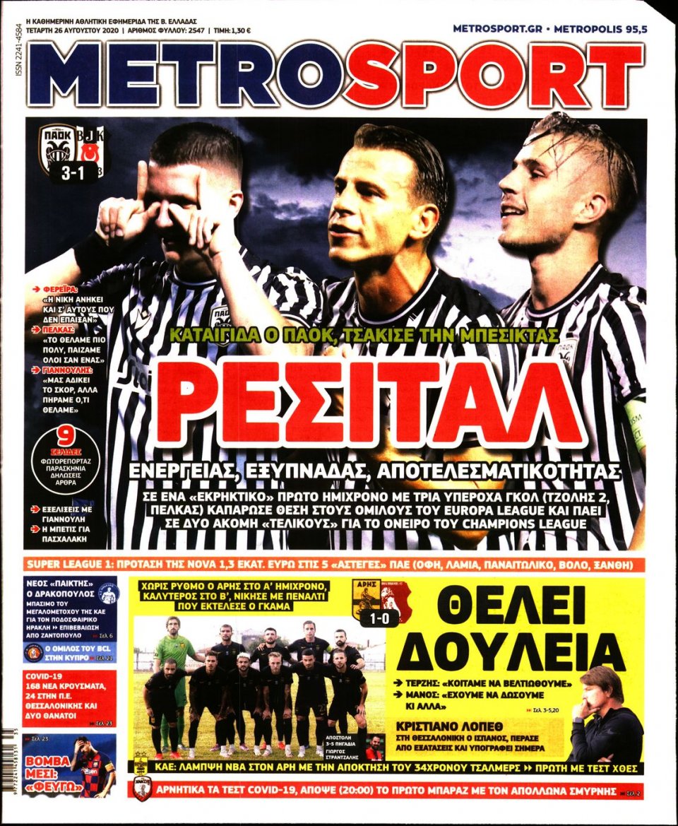 Πρωτοσέλιδο Εφημερίδας - METROSPORT - 2020-08-26