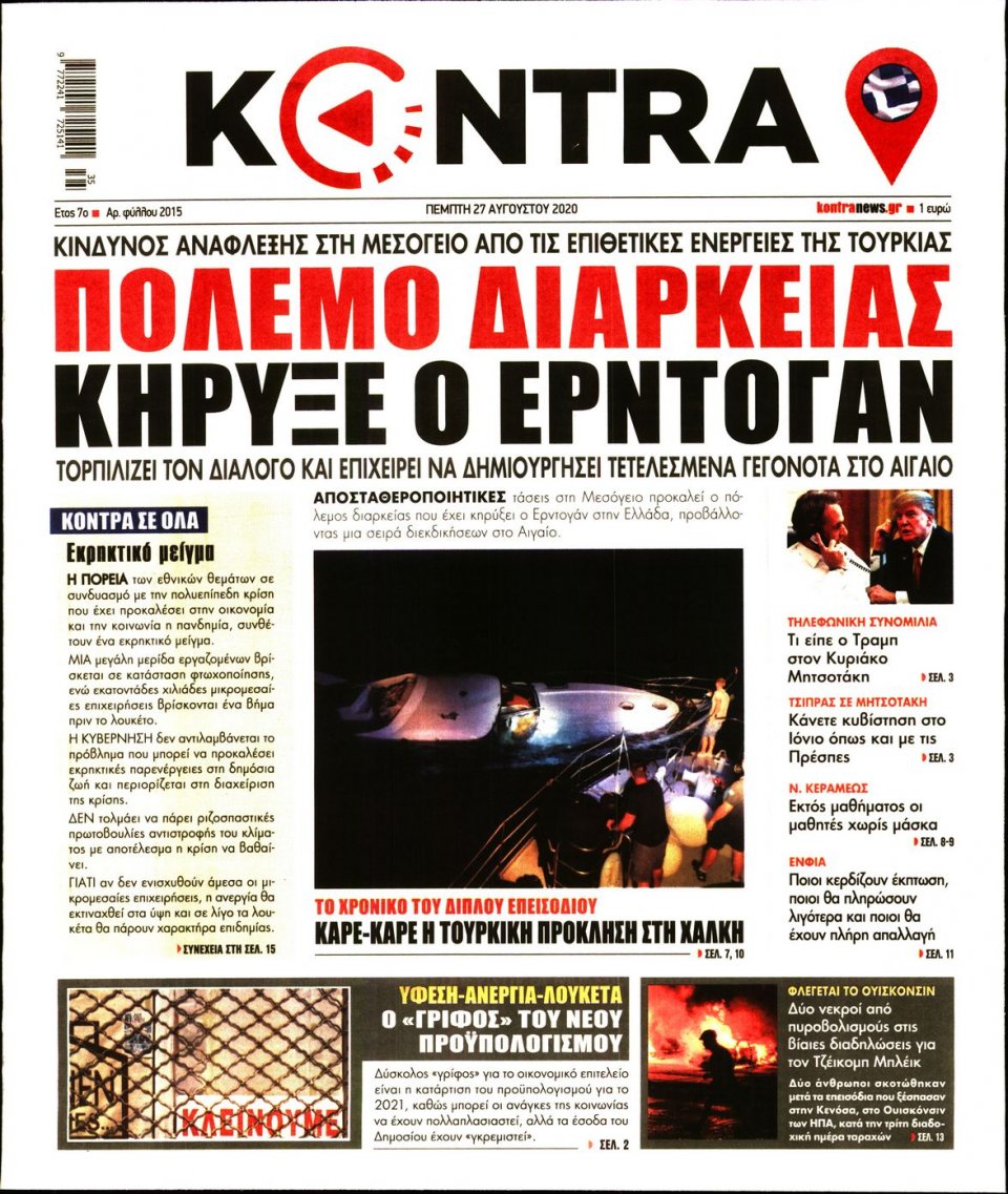 Πρωτοσέλιδο Εφημερίδας - KONTRA NEWS - 2020-08-27