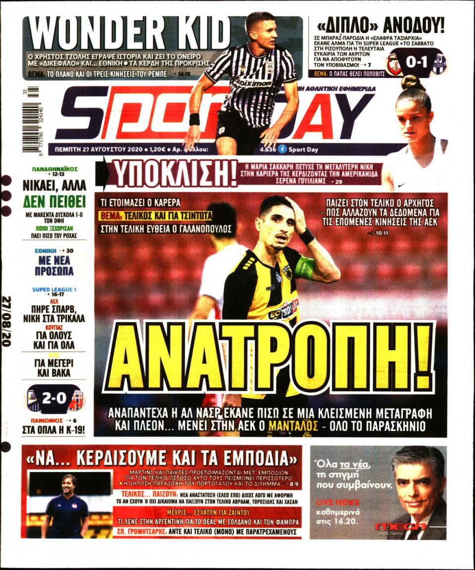 Πρωτοσέλιδο Εφημερίδας - Sportday - 2020-08-27