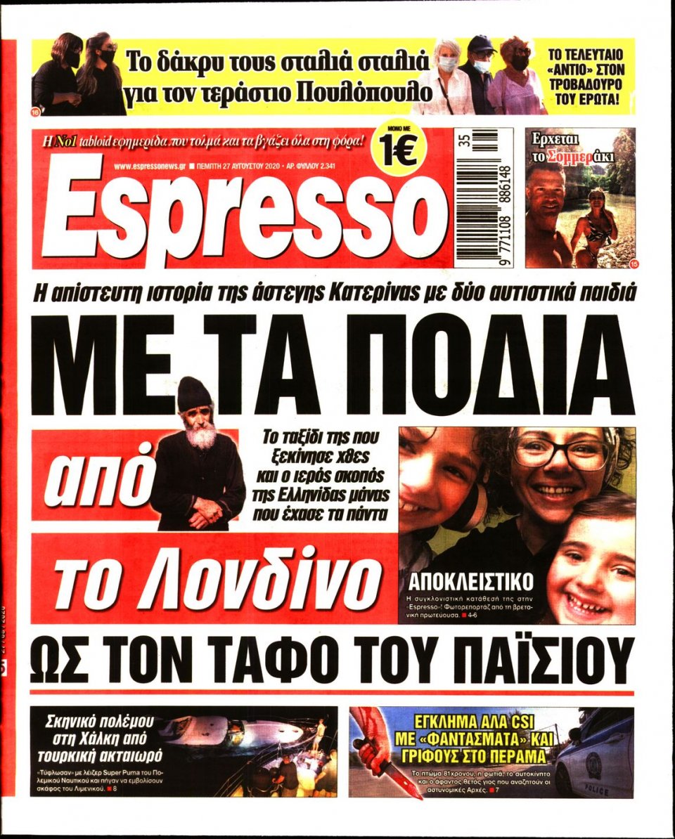 Πρωτοσέλιδο Εφημερίδας - Espresso - 2020-08-27