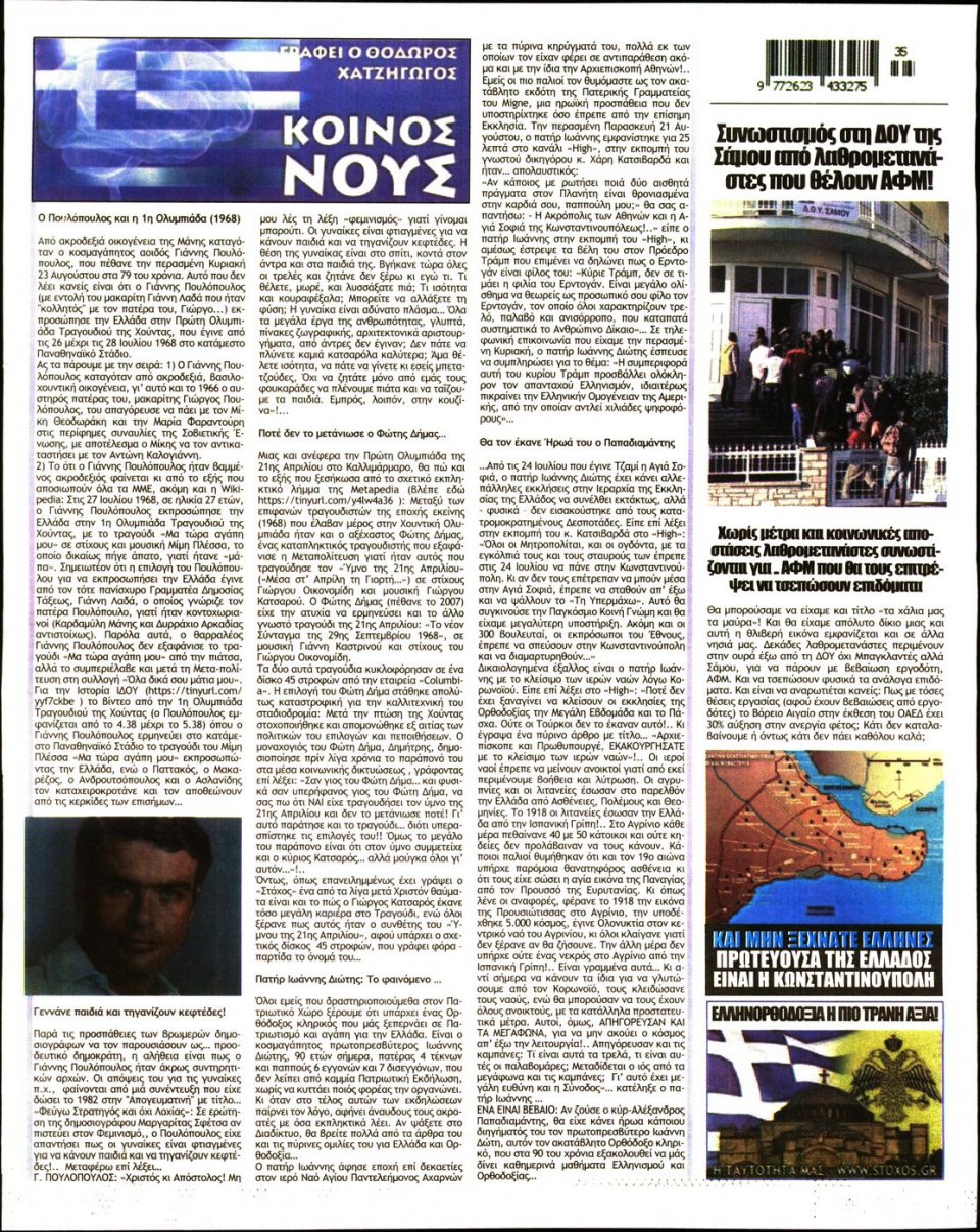 Οπισθόφυλλο Εφημερίδας - ΣΤΟΧΟΣ - 2020-08-27