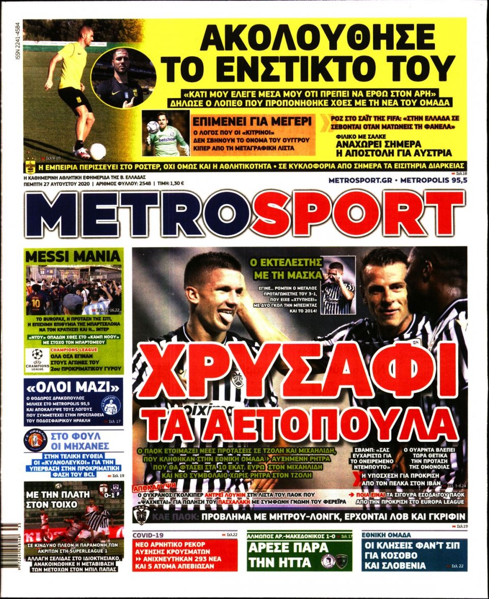 Πρωτοσέλιδο Εφημερίδας - METROSPORT - 2020-08-27