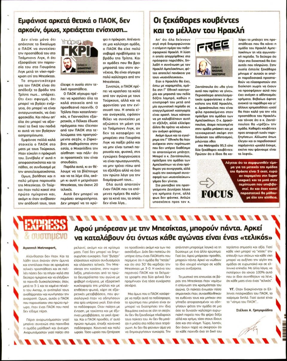 Οπισθόφυλλο Εφημερίδας - METROSPORT - 2020-08-27
