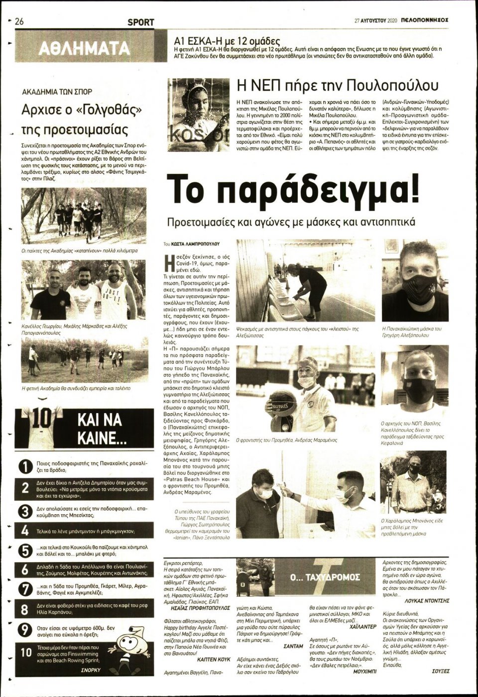 Οπισθόφυλλο Εφημερίδας - ΠΕΛΟΠΟΝΝΗΣΟΣ - 2020-08-27