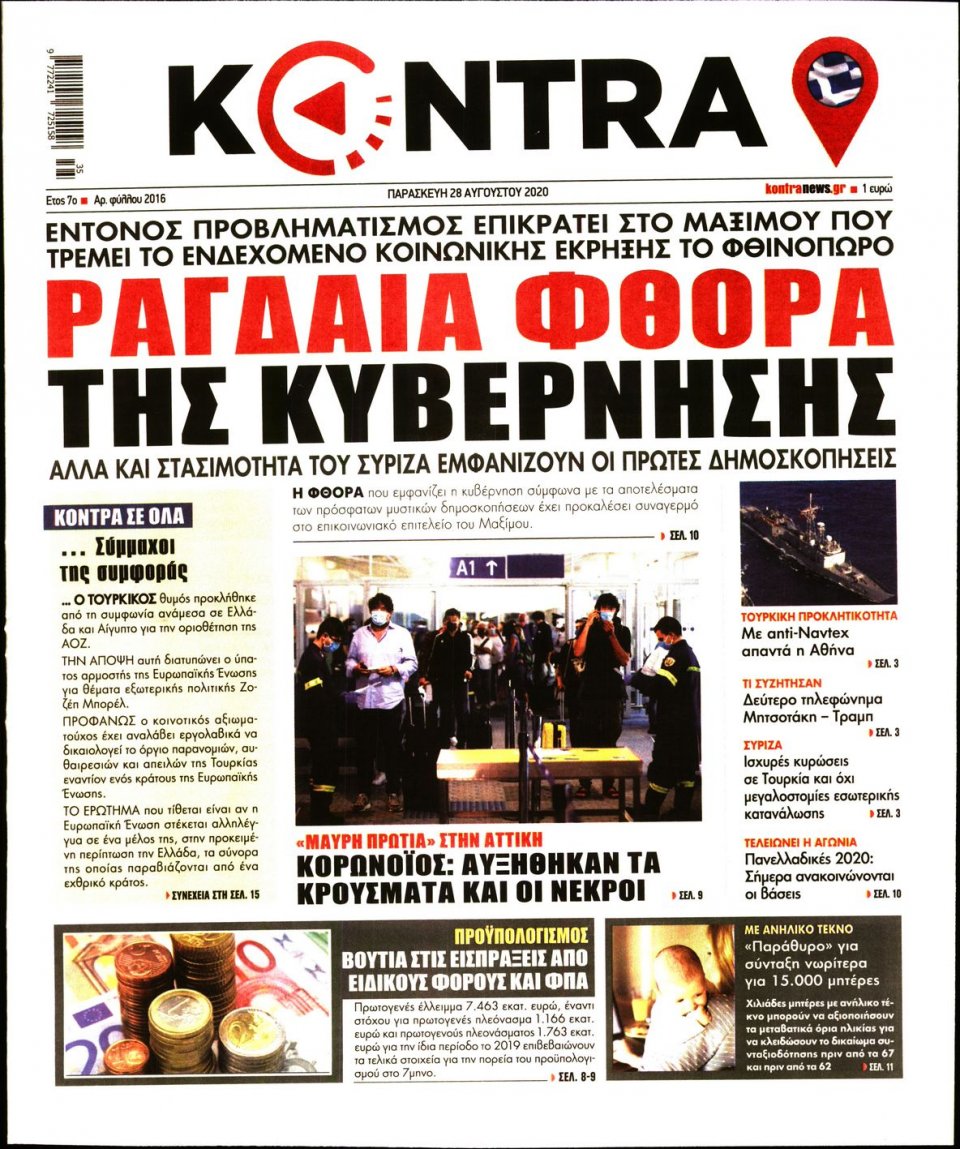 Πρωτοσέλιδο Εφημερίδας - KONTRA NEWS - 2020-08-28