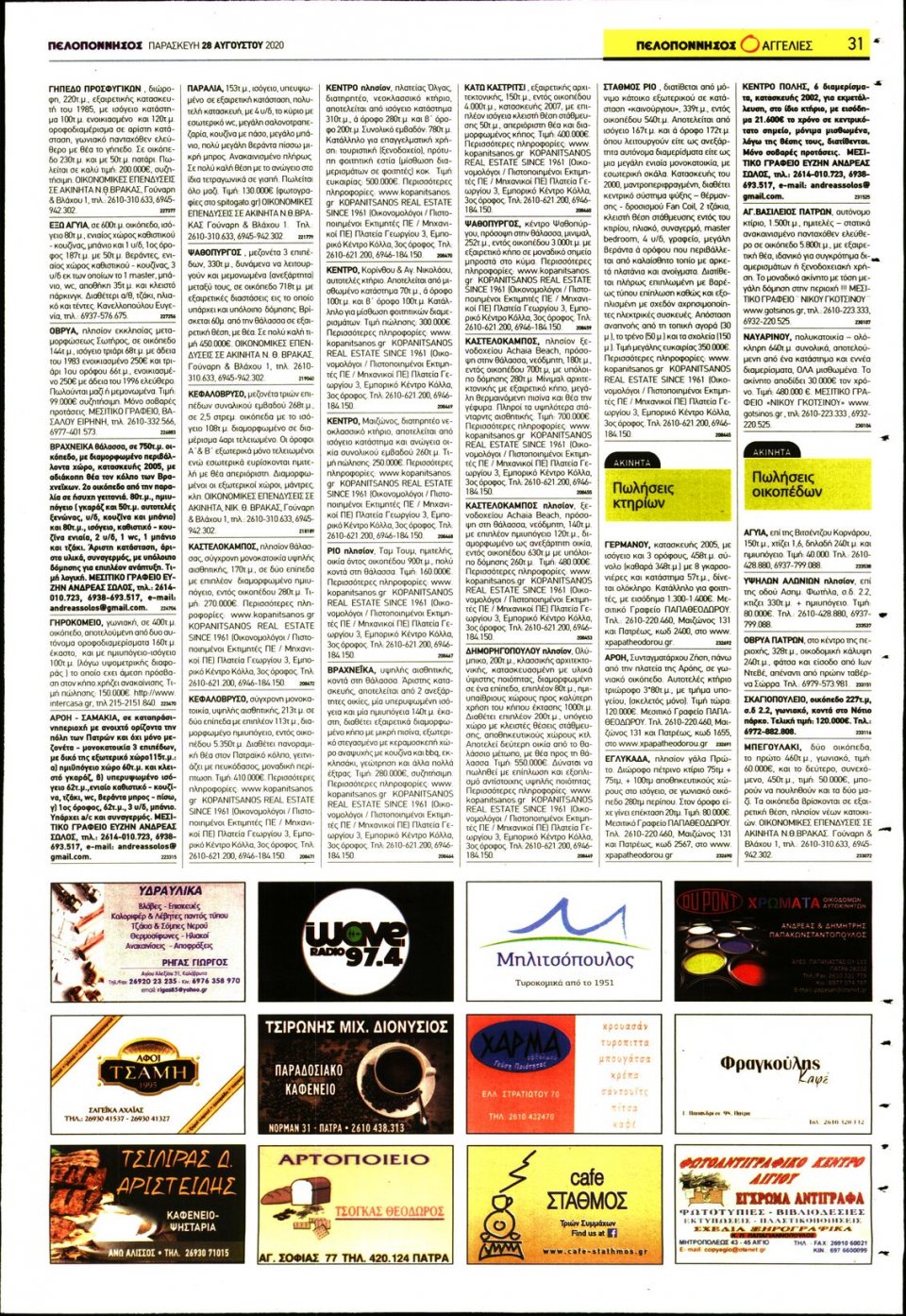 Οπισθόφυλλο Εφημερίδας - ΠΕΛΟΠΟΝΝΗΣΟΣ - 2020-08-28