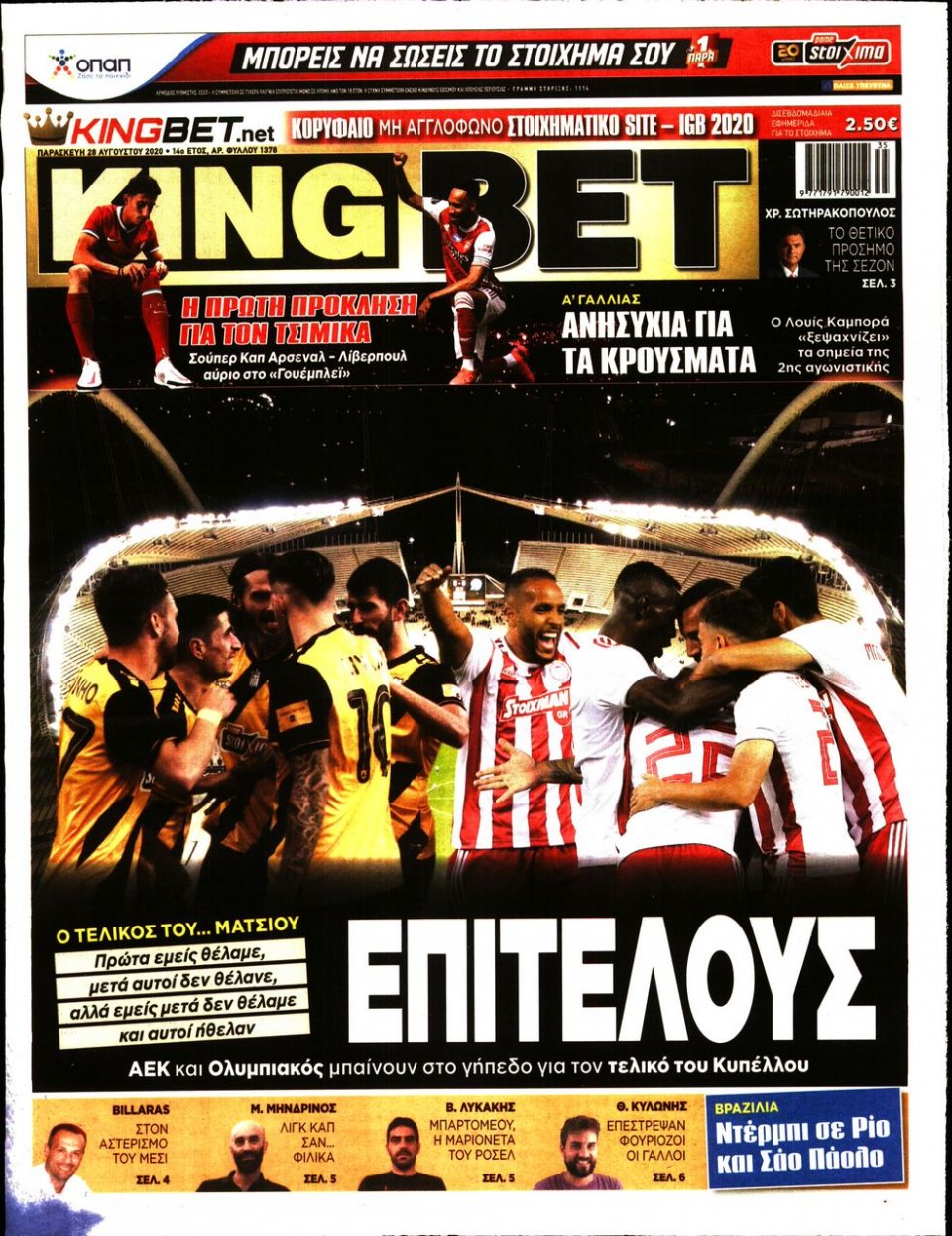 Πρωτοσέλιδο Εφημερίδας - King Bet - 2020-08-28