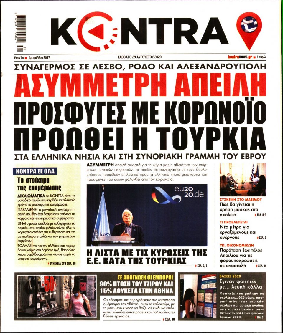 Πρωτοσέλιδο Εφημερίδας - KONTRA NEWS - 2020-08-29