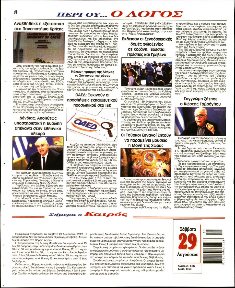 Οπισθόφυλλο Εφημερίδας - Λόγος - 2020-08-29