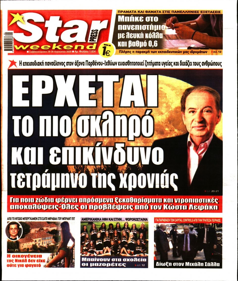 Πρωτοσέλιδο Εφημερίδας - STAR PRESS - 2020-08-29