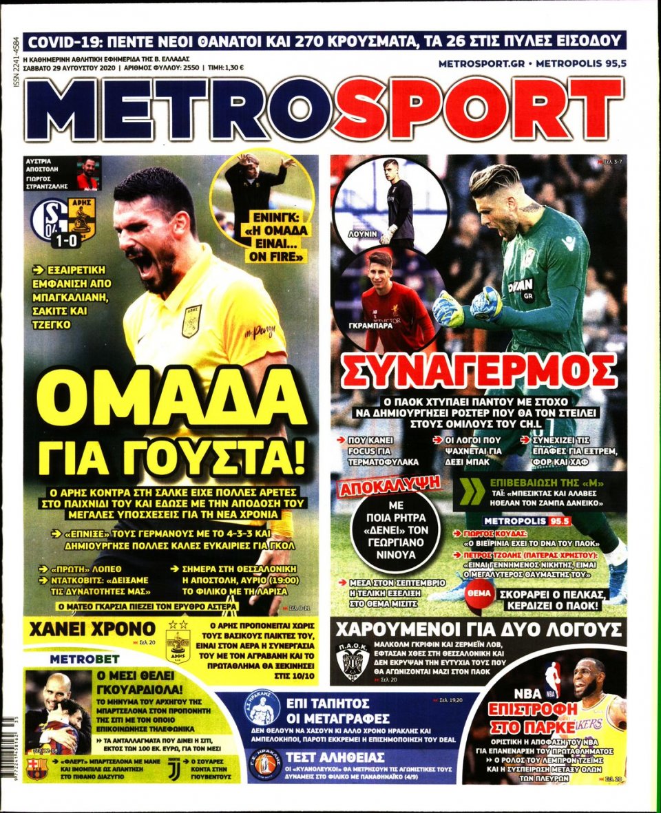 Πρωτοσέλιδο Εφημερίδας - METROSPORT - 2020-08-29