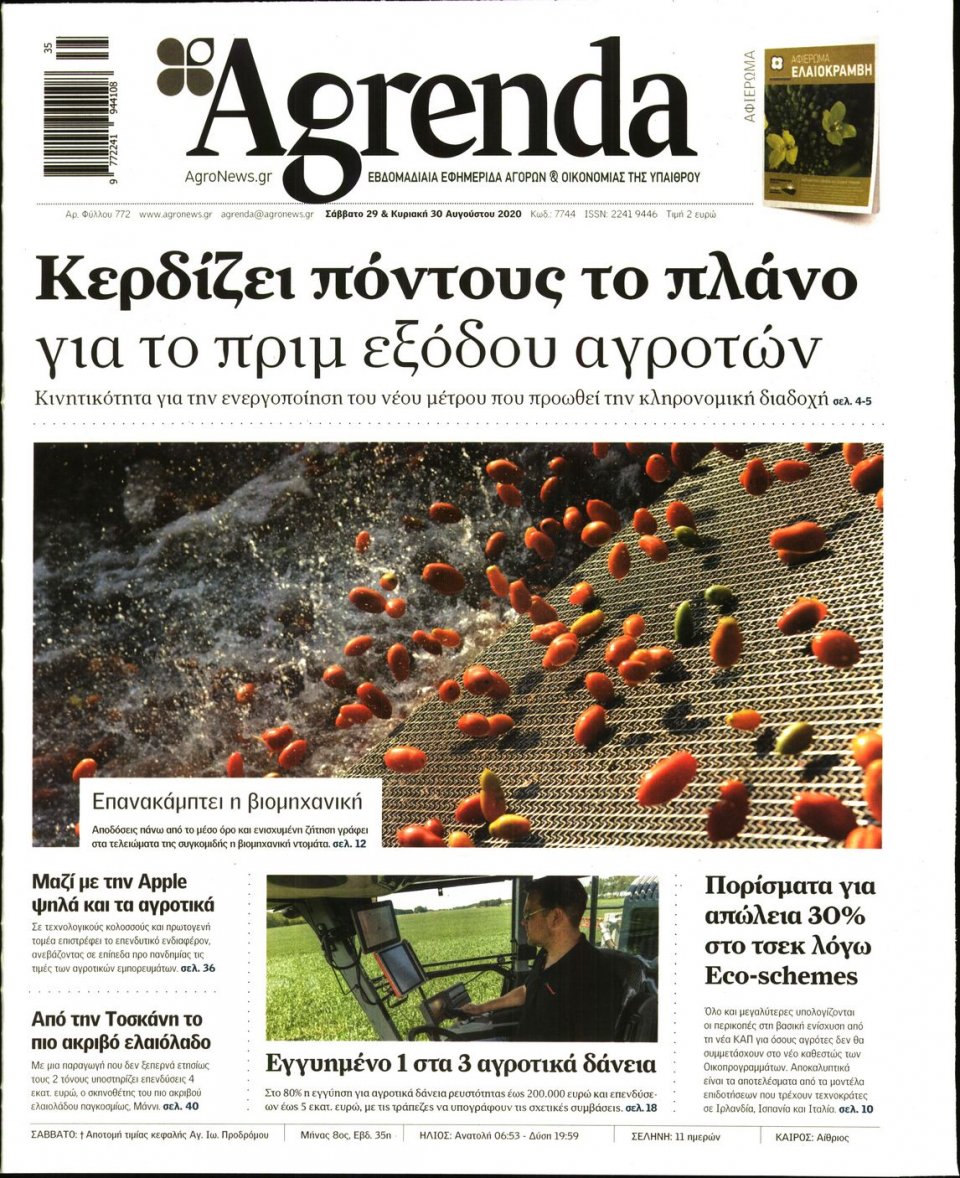 Πρωτοσέλιδο Εφημερίδας - AGRENDA - 2020-08-29