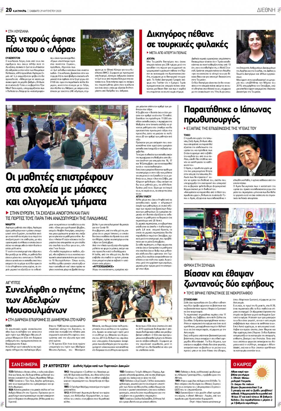 Οπισθόφυλλο Εφημερίδας - ΕΛΕΥΘΕΡΙΑ ΛΑΡΙΣΑΣ - 2020-08-29