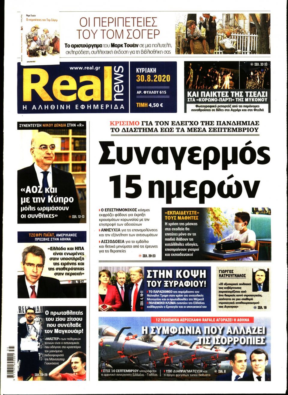 Πρωτοσέλιδο Εφημερίδας - Real News - 2020-08-30