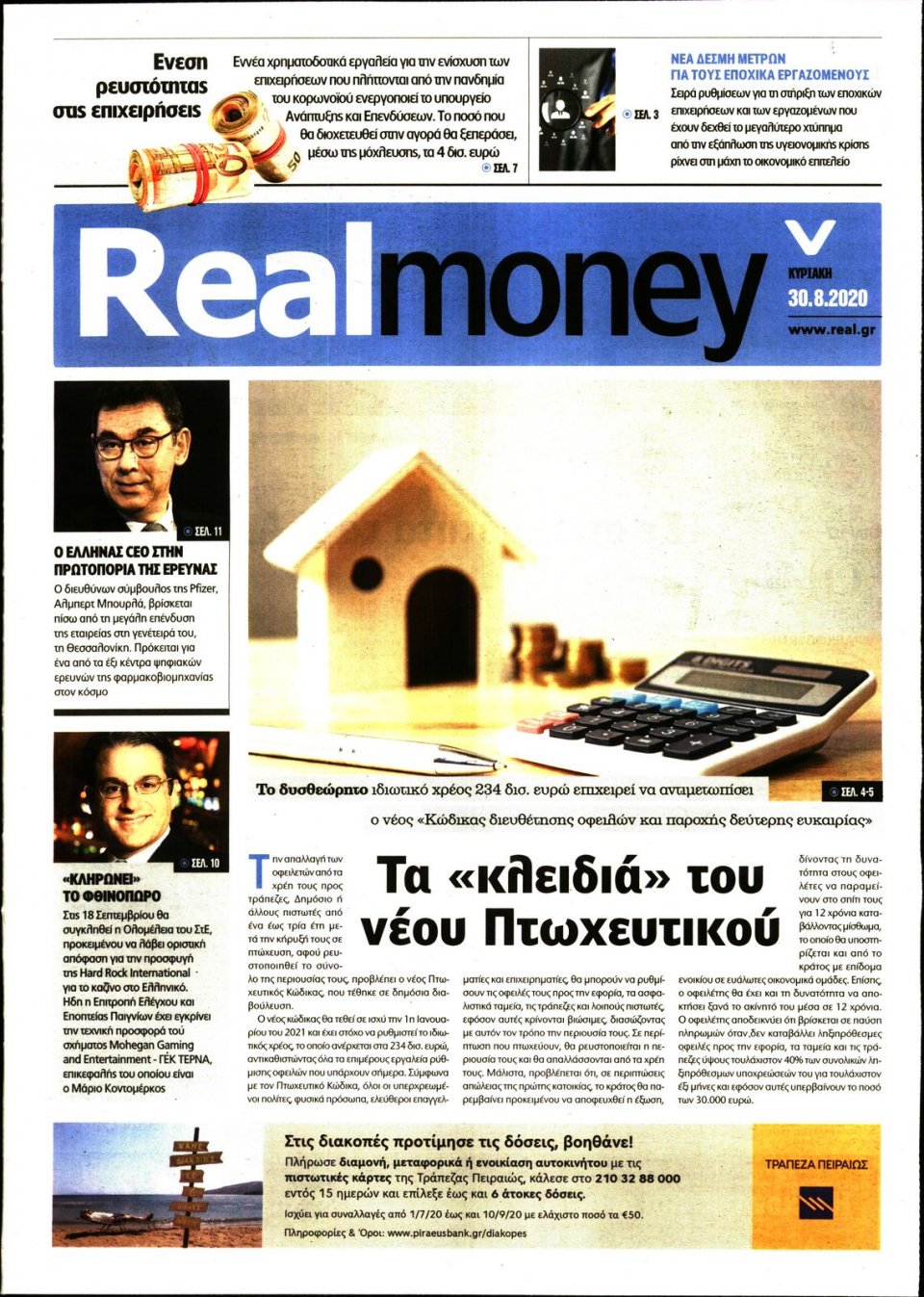 Πρωτοσέλιδο Εφημερίδας - REAL NEWS_REAL MONEY - 2020-08-30