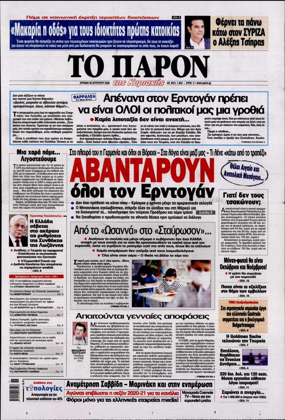 Πρωτοσέλιδο Εφημερίδας - ΤΟ ΠΑΡΟΝ - 2020-08-30