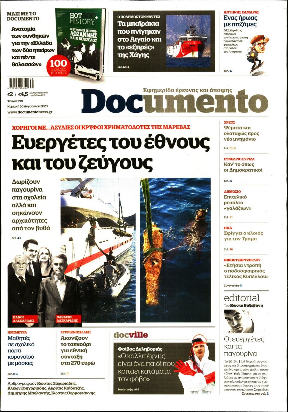 Πρωτοσέλιδο Εφημερίδας - DOCUMENTO - 2020-08-30