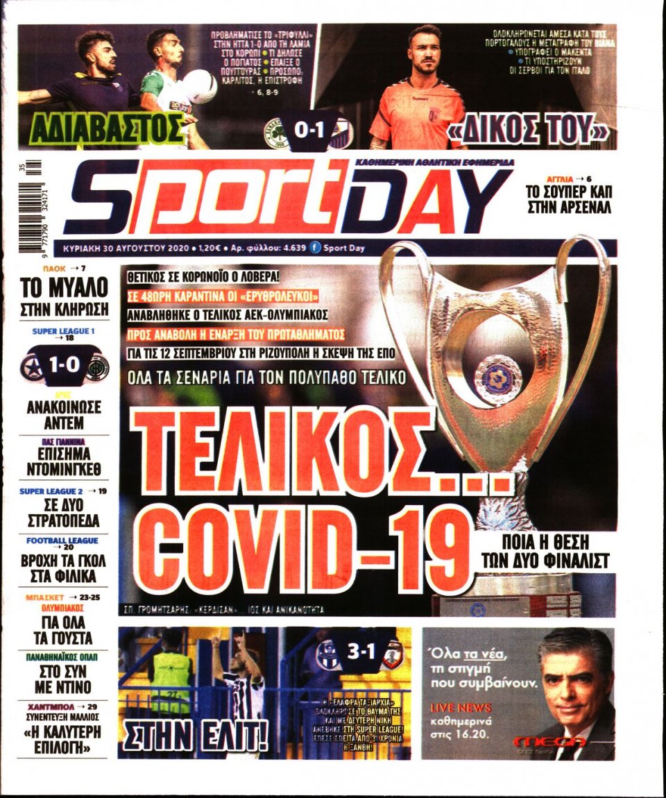 Πρωτοσέλιδο Εφημερίδας - Sportday - 2020-08-30