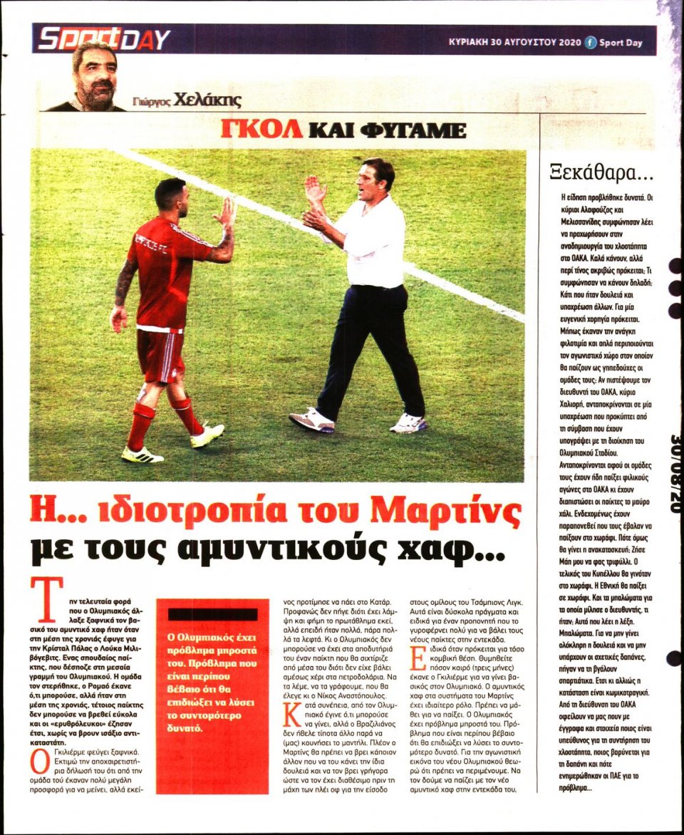 Οπισθόφυλλο Εφημερίδας - Sportday - 2020-08-30