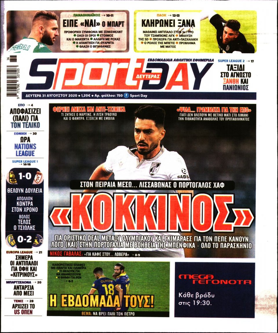 Πρωτοσέλιδο Εφημερίδας - Sportday - 2020-08-31