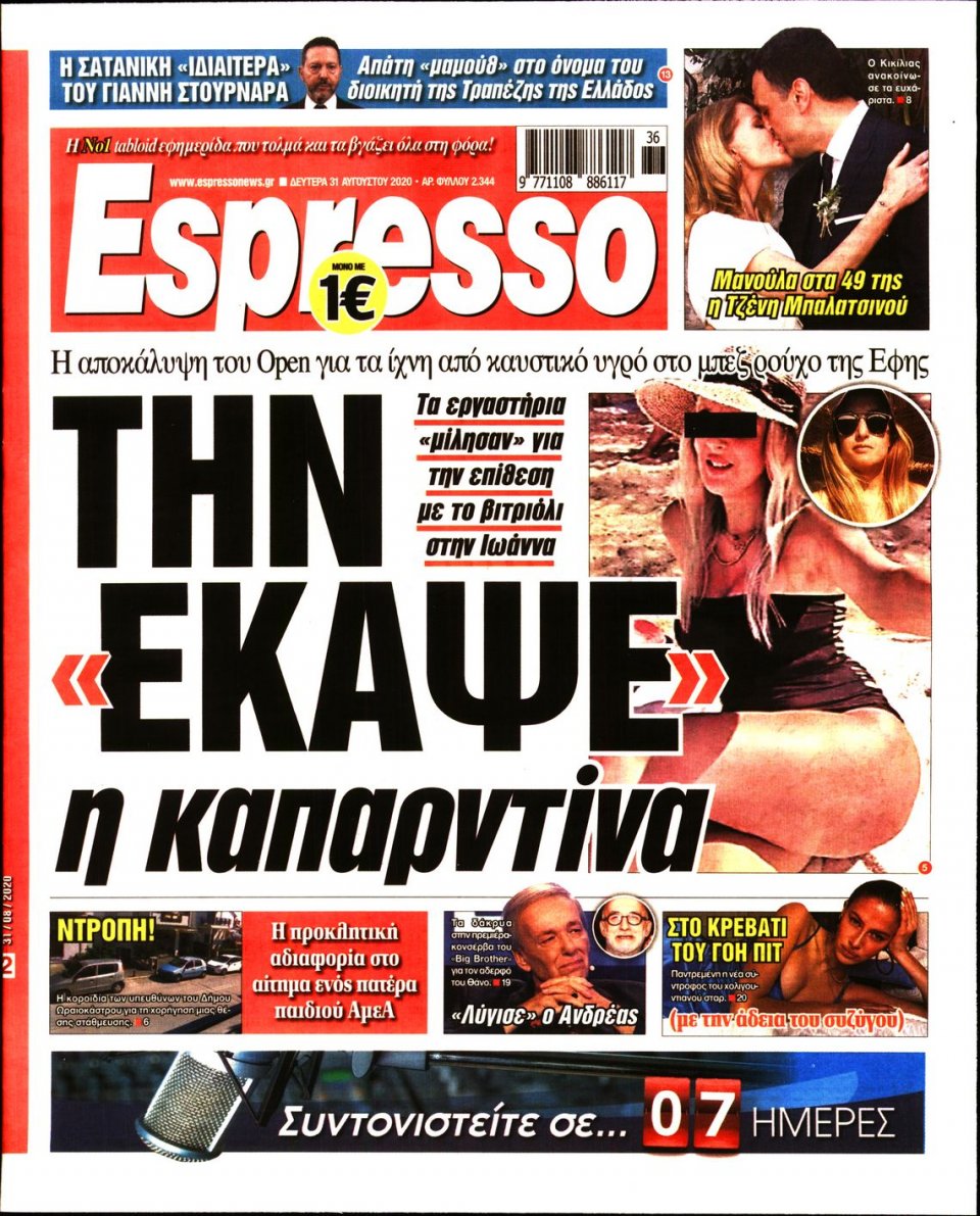 Πρωτοσέλιδο Εφημερίδας - Espresso - 2020-08-31