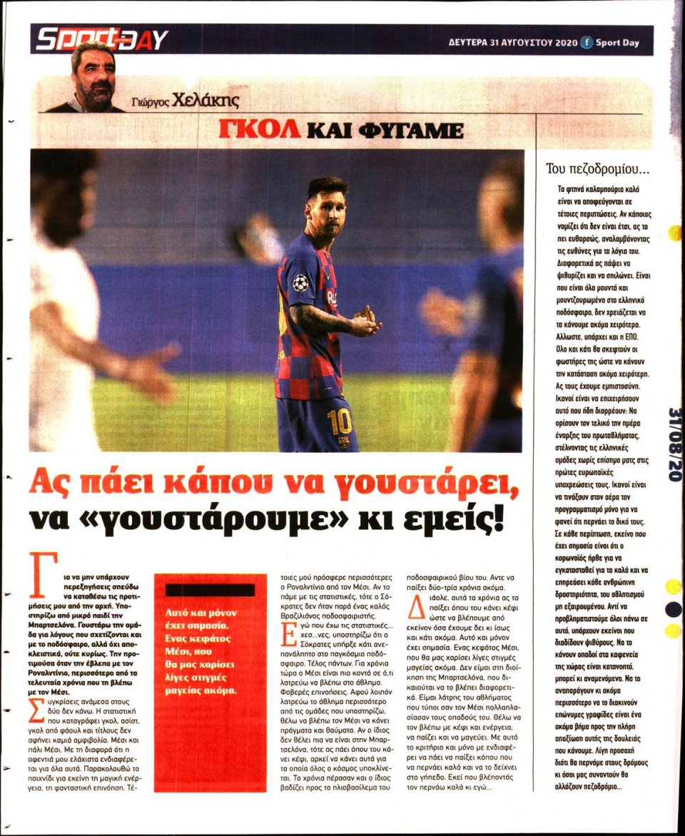 Οπισθόφυλλο Εφημερίδας - Sportday - 2020-08-31