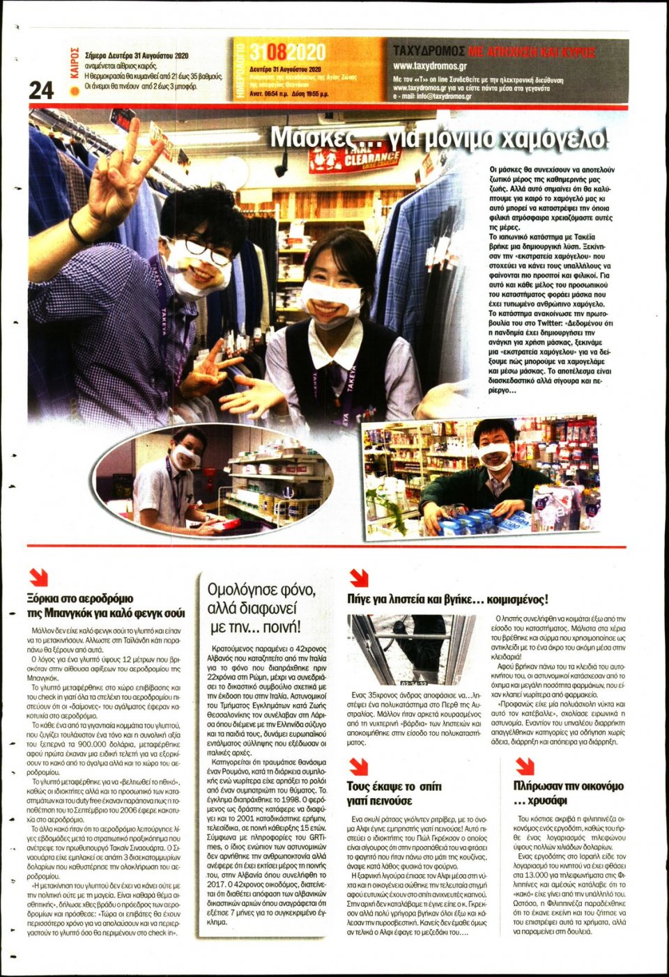 Οπισθόφυλλο Εφημερίδας - ΤΑΧΥΔΡΟΜΟΣ ΜΑΓΝΗΣΙΑΣ - 2020-08-31