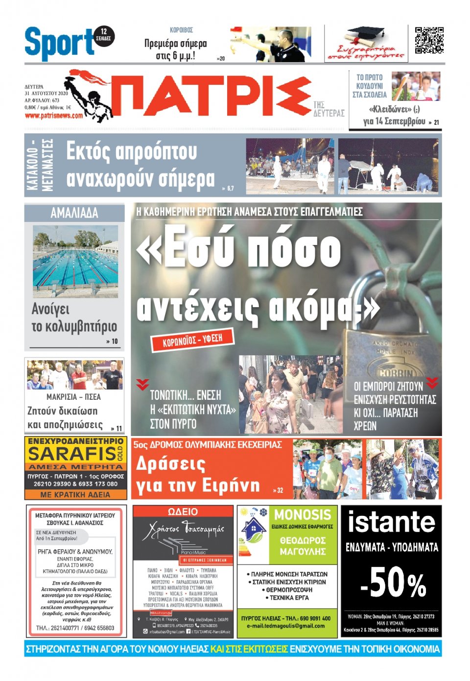Πρωτοσέλιδο Εφημερίδας - ΠΑΤΡΙΣ ΠΥΡΓΟΥ - 2020-08-31